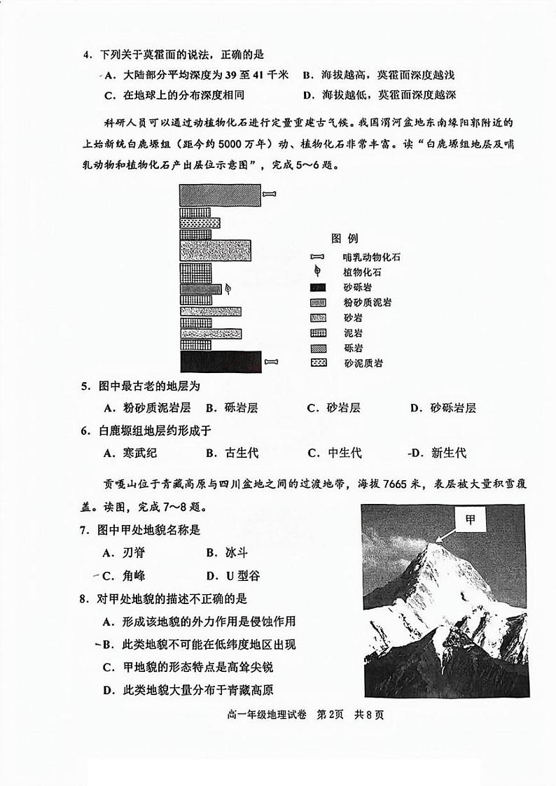 2025天津河西区高一上学期1月期末考试地理PDF版无答案第2页