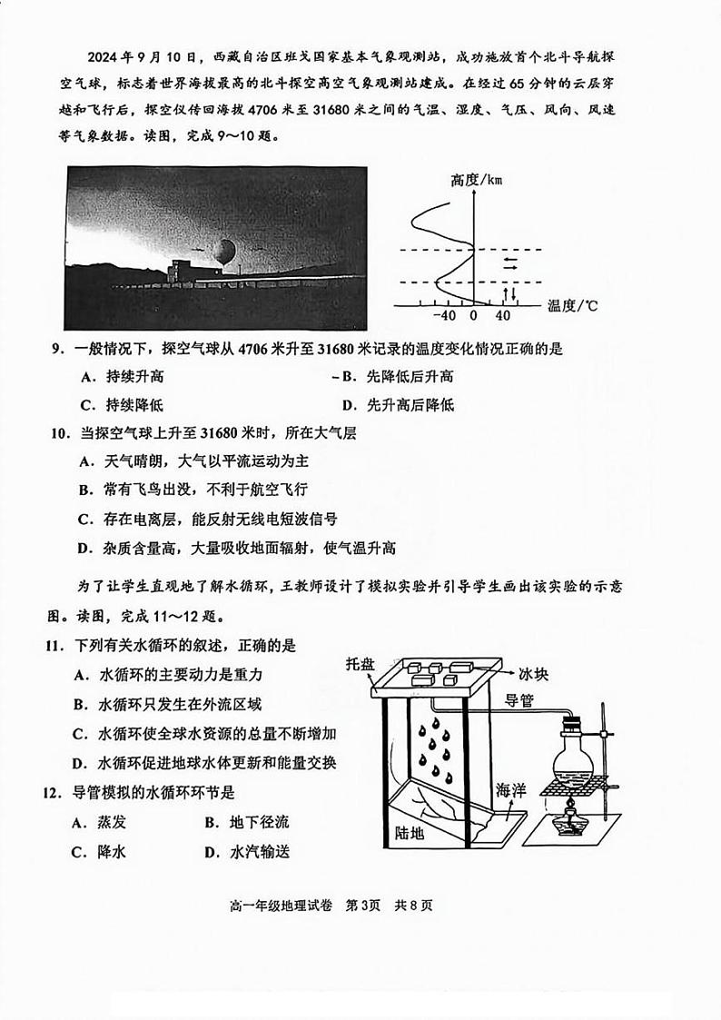 2025天津河西区高一上学期1月期末考试地理PDF版无答案第3页