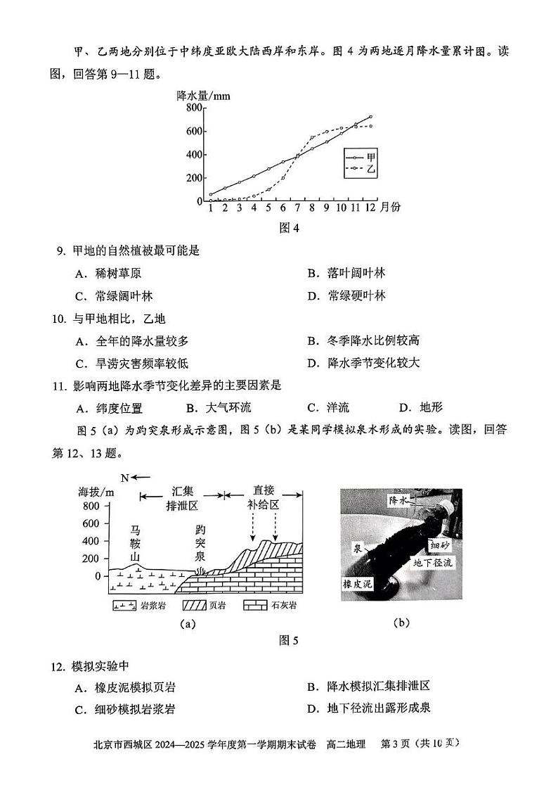 北京市西城区2024-2025学年高二上学期期末考试 地理 PDF版含答案第3页