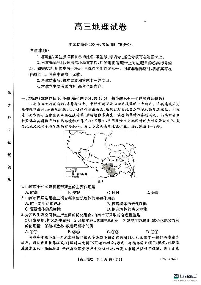 高三地理试题第1页
