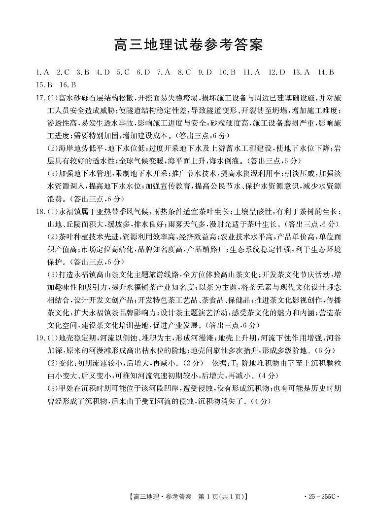 高三地理答案(1)第1页