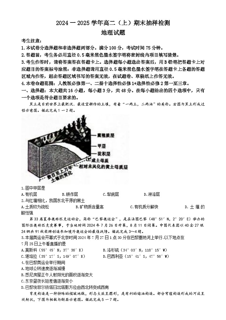 广西壮族自治区梧州市2024-2025学年高二上学期1月期末考试 地理 Word版含答案第1页