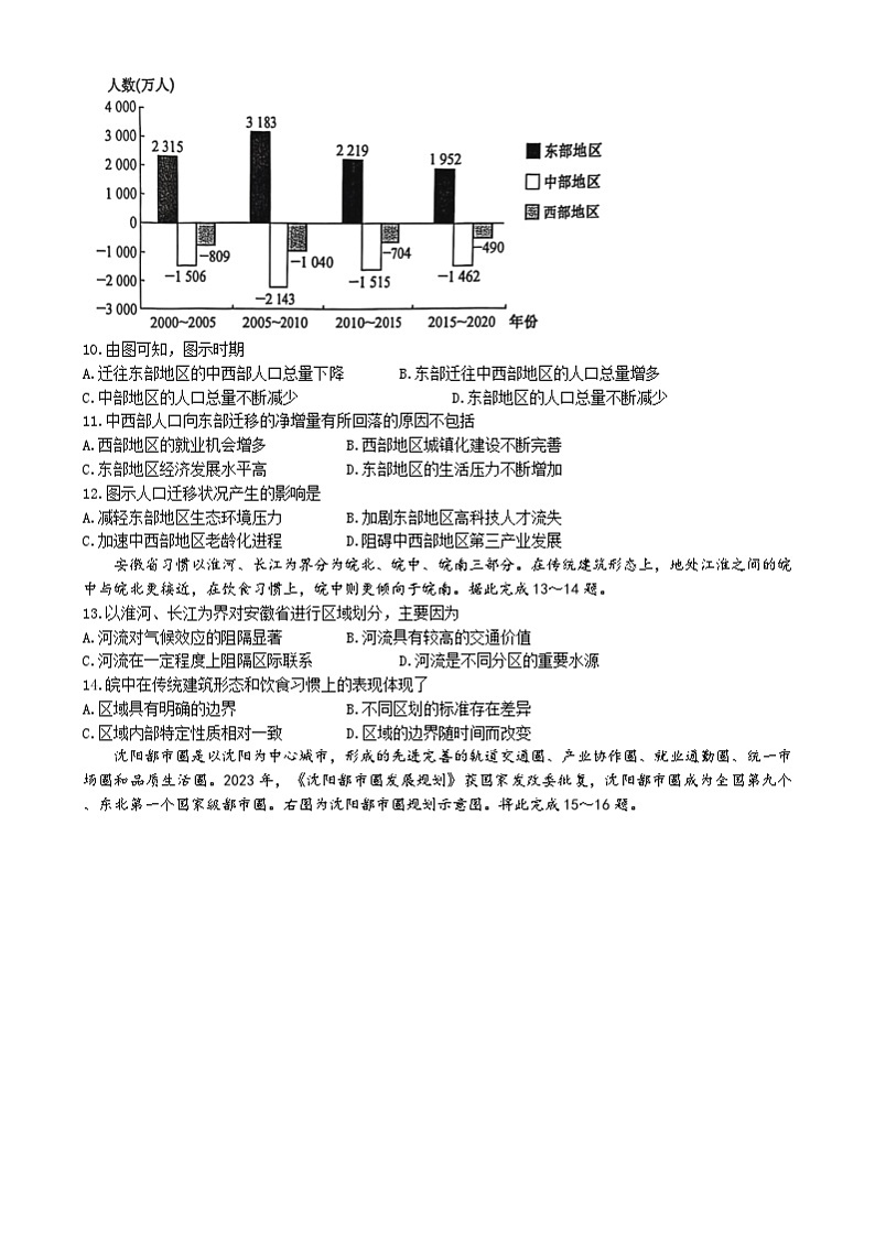 广西壮族自治区梧州市2024-2025学年高二上学期1月期末考试 地理 Word版含答案第3页