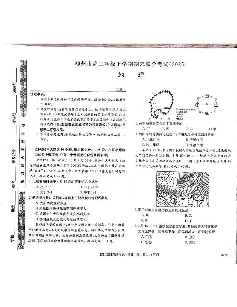 高二地理第1页