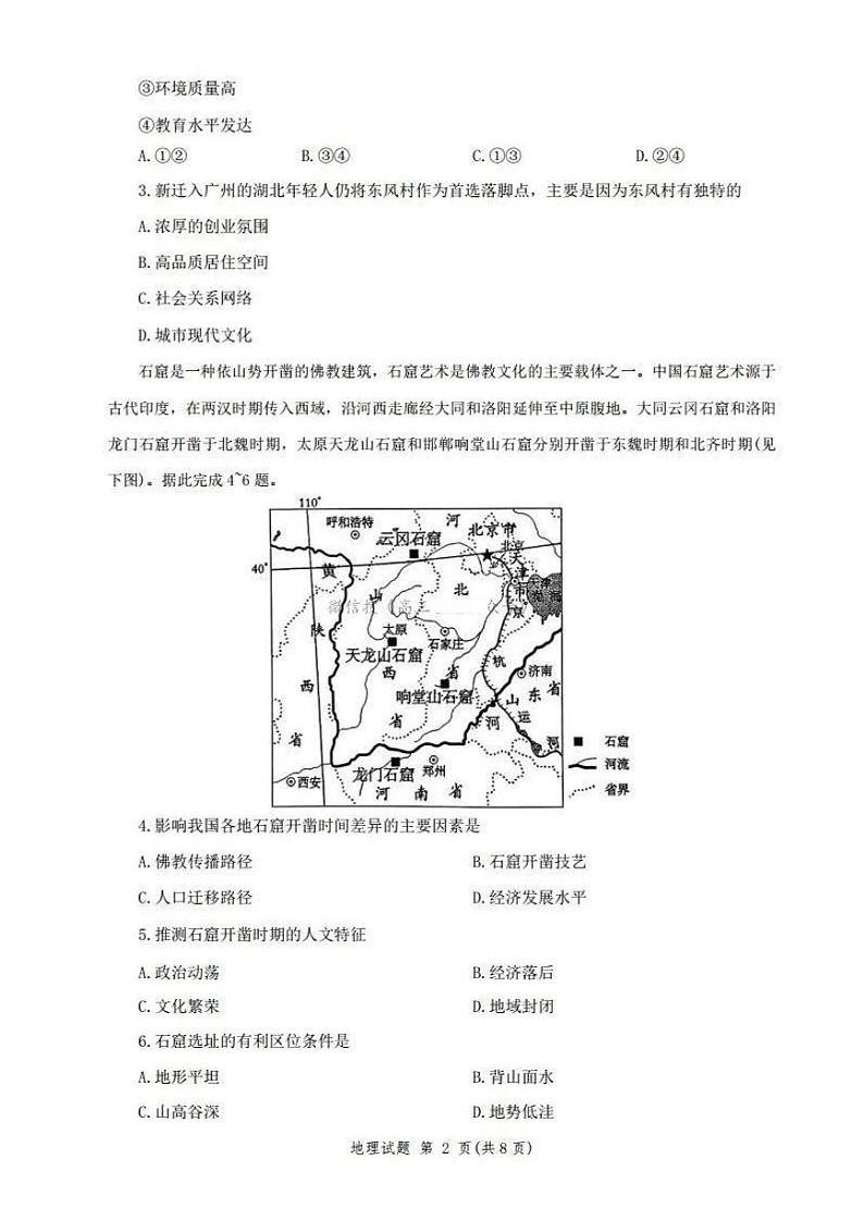 河南省五市2025届高三年级上学期期末考试-地理试卷+答案第2页