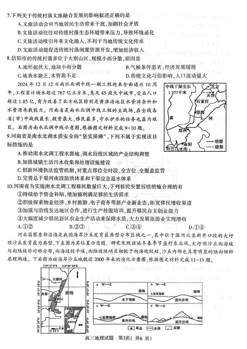 河南省信阳市2025届高三高考模拟第二次教学质量检测-地理试卷+答案第3页
