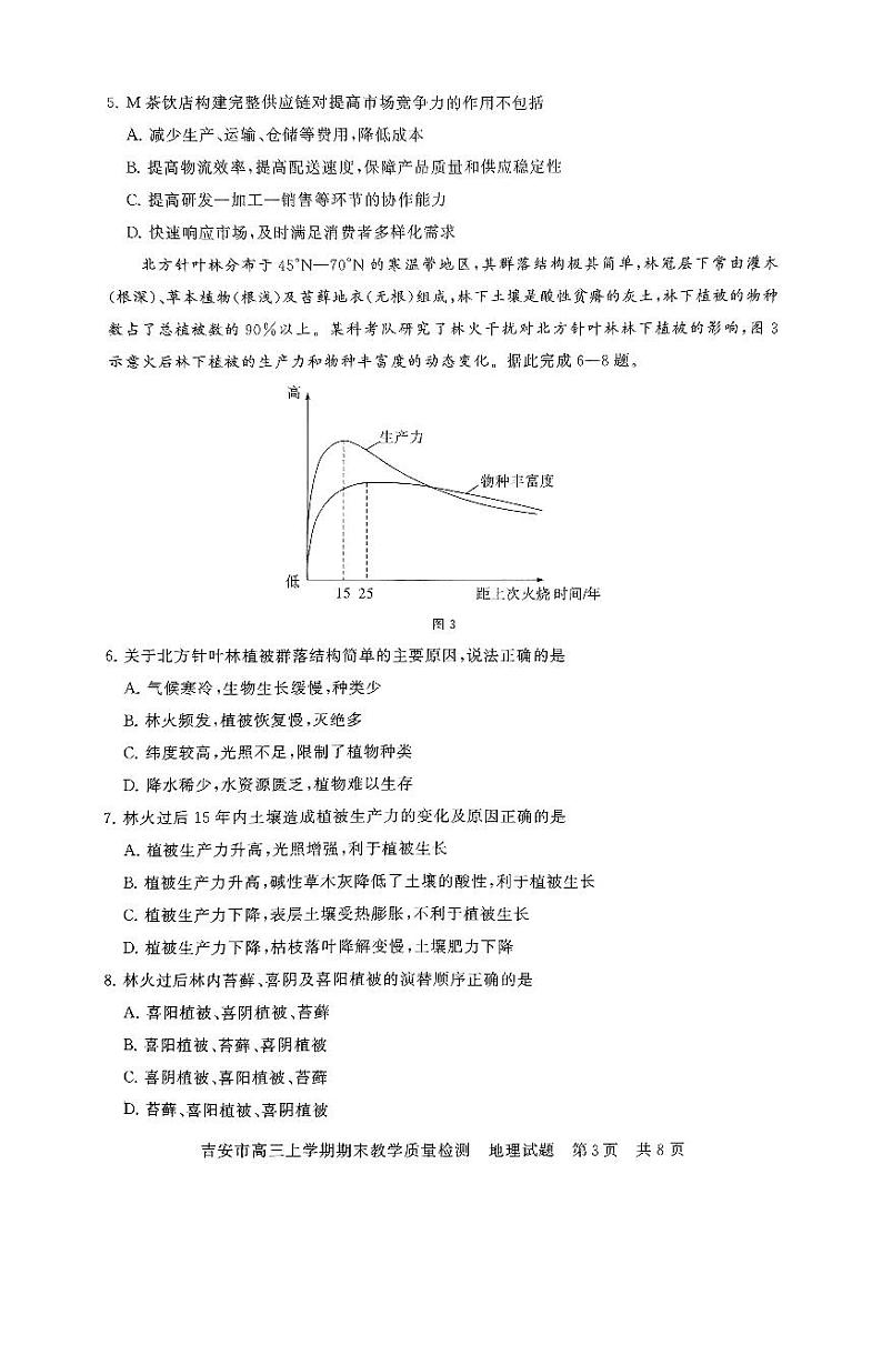 江西省吉安市2025届高三上学期期末地理试卷及答案第3页