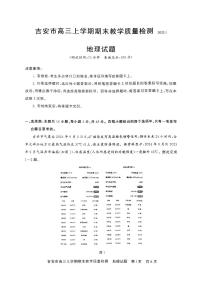 江西省吉安市2025届高三上学期1月期末教学质量检测-地理试卷+答案