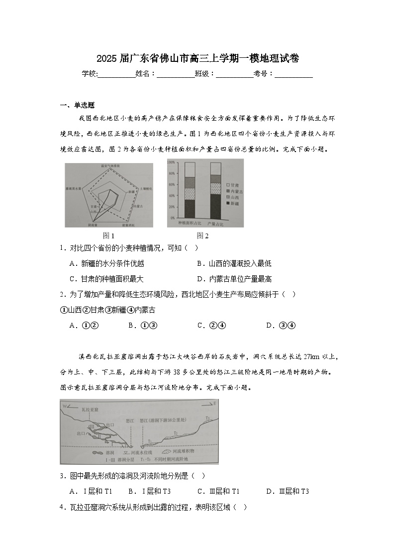 2025届广东省佛山市高三上学期一模地理试卷