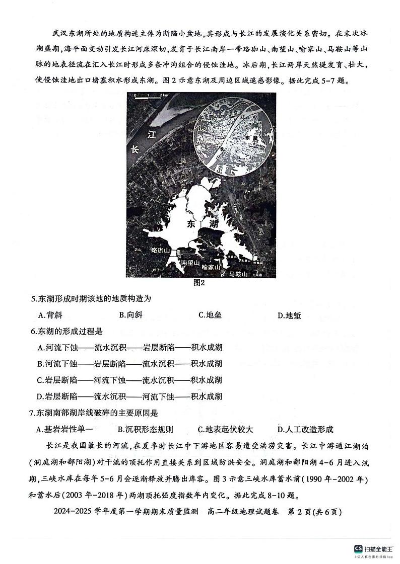 贵州省六盘水市2024-2025学年高二上学期1月期末地理试题第2页