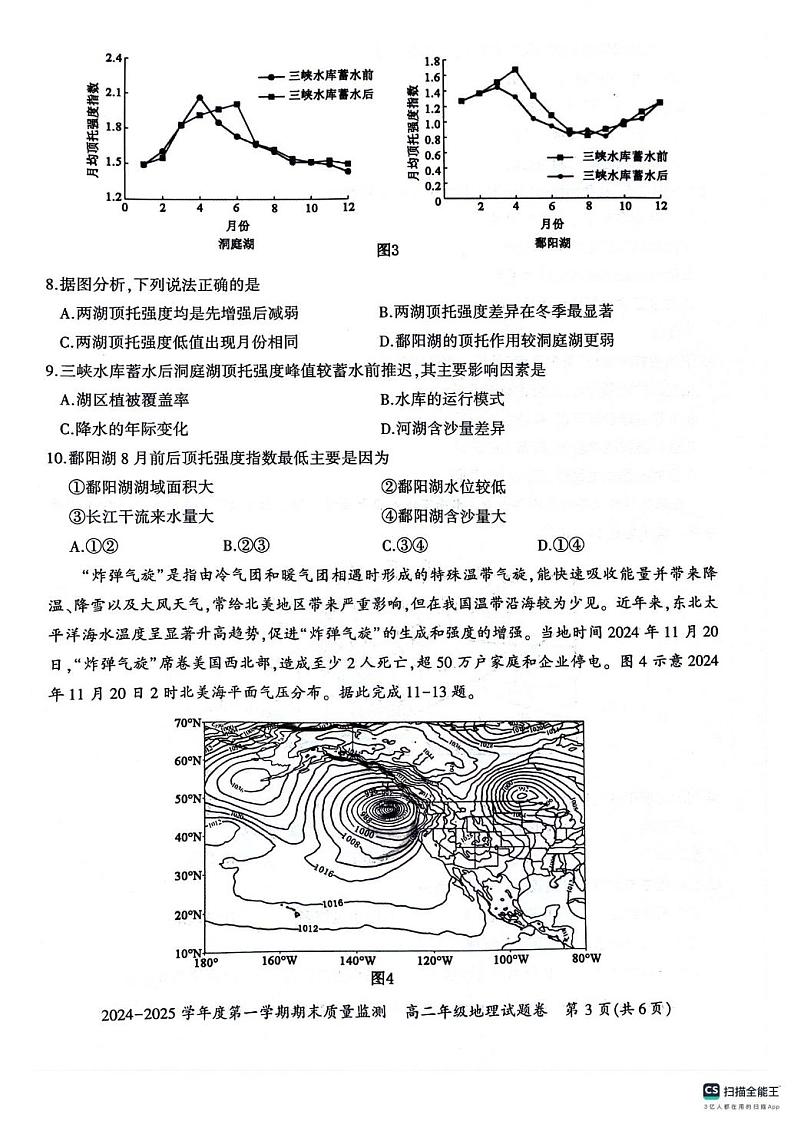 贵州省六盘水市2024-2025学年高二上学期1月期末地理试题第3页