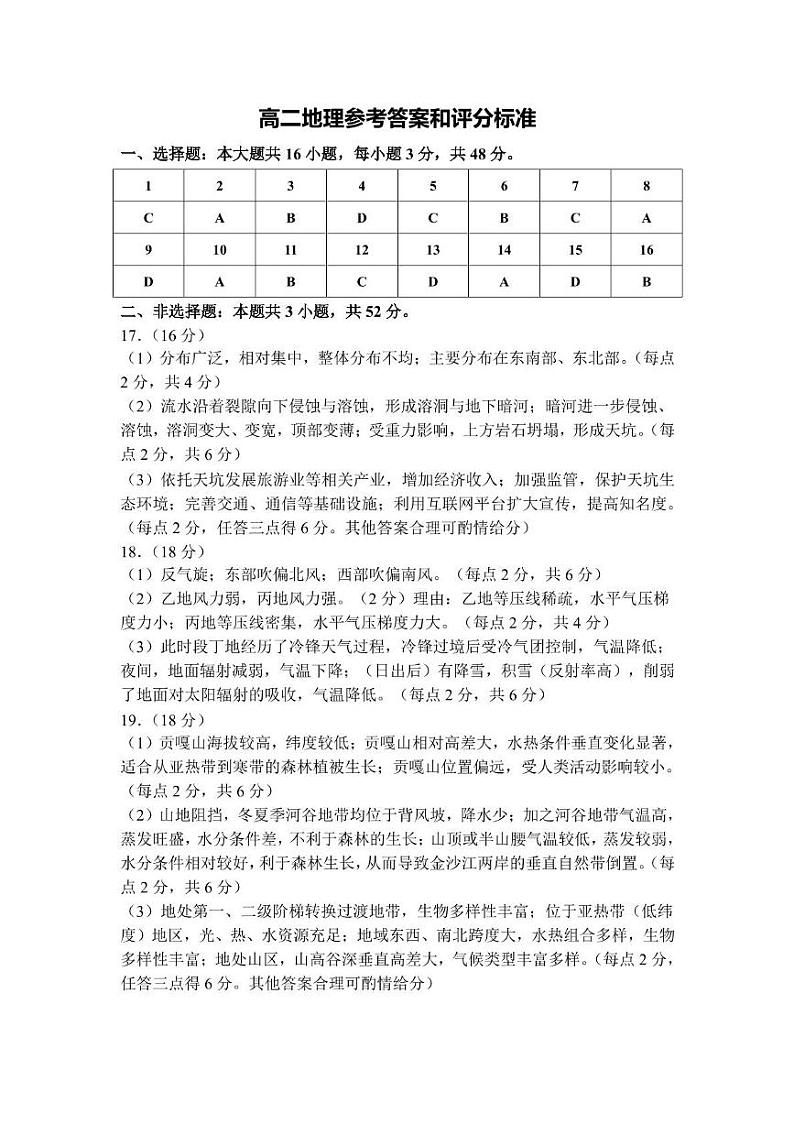 高二地理参考答案(4)第1页
