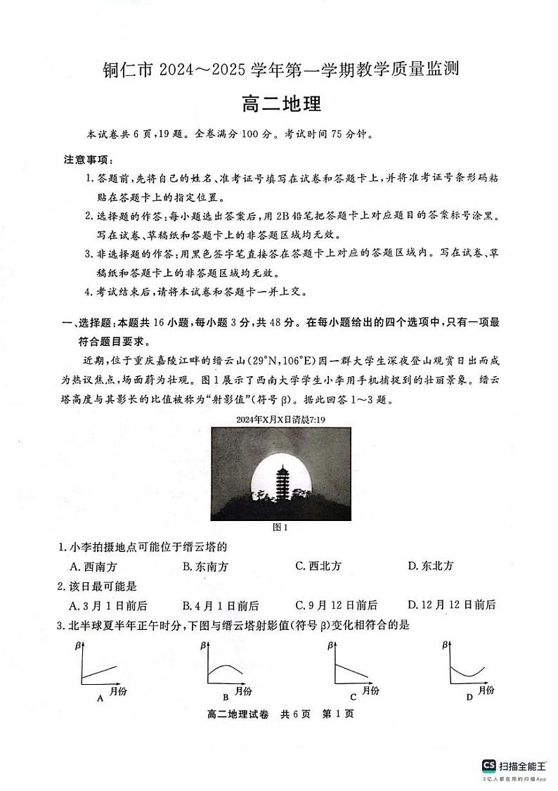 高二地理第1页