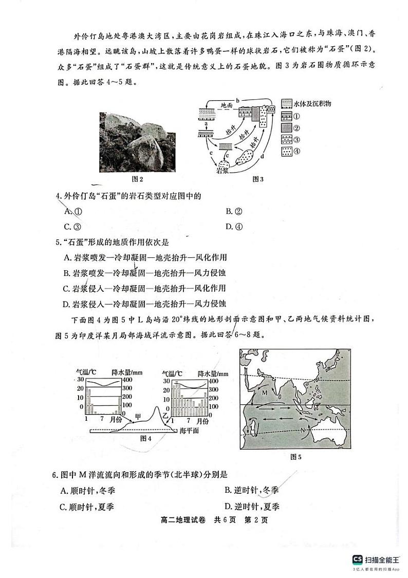 高二地理第2页
