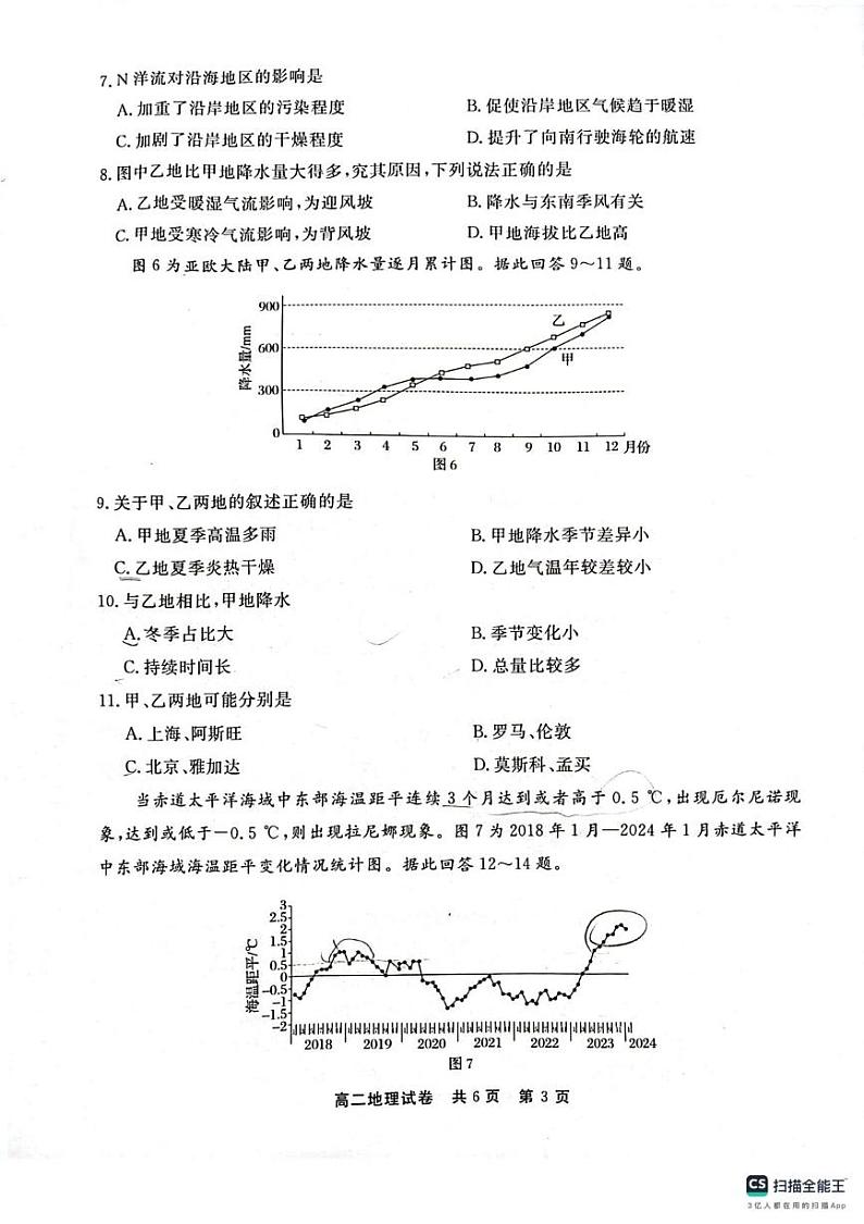 高二地理第3页