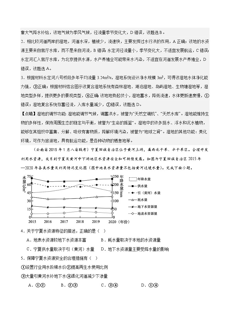 專(zhuān)題02地球上的水和地質(zhì)地貌-2025年1月八省聯(lián)考地理真題分類(lèi)匯編(解析版)第2頁(yè)