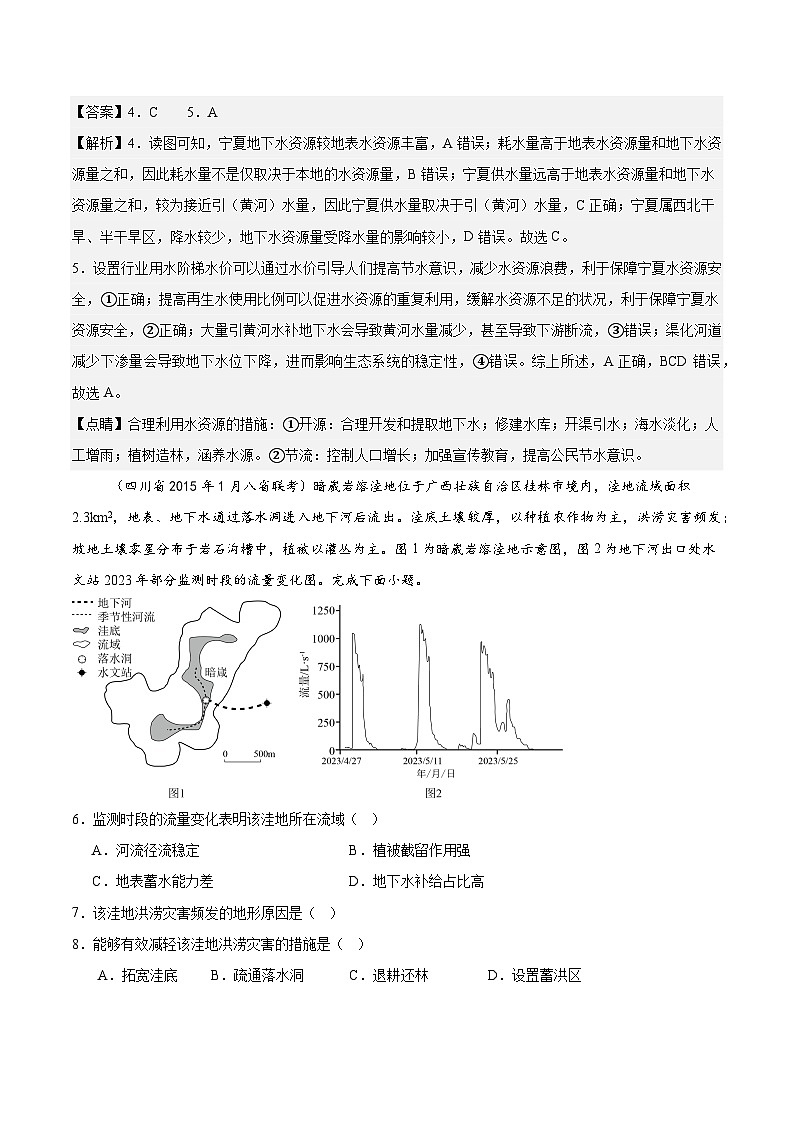 專(zhuān)題02地球上的水和地質(zhì)地貌-2025年1月八省聯(lián)考地理真題分類(lèi)匯編(解析版)第3頁(yè)