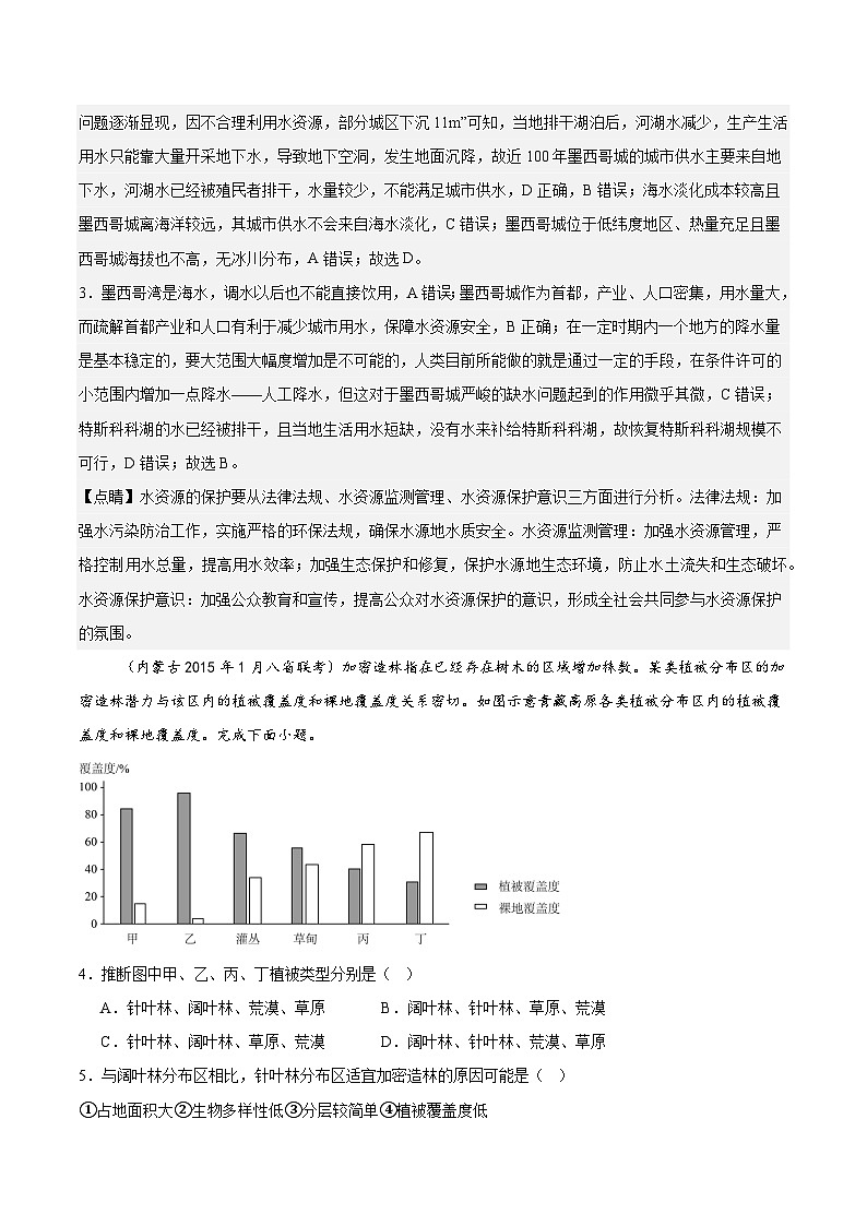 专题03整体性和差异性-2025年1月八省联考地理真题分类汇编(解析版)第2页