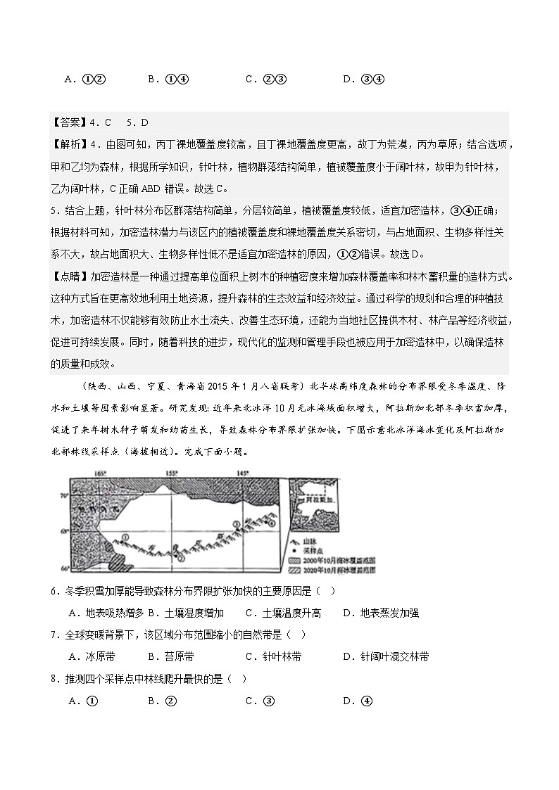 专题03整体性和差异性-2025年1月八省联考地理真题分类汇编(解析版)第3页