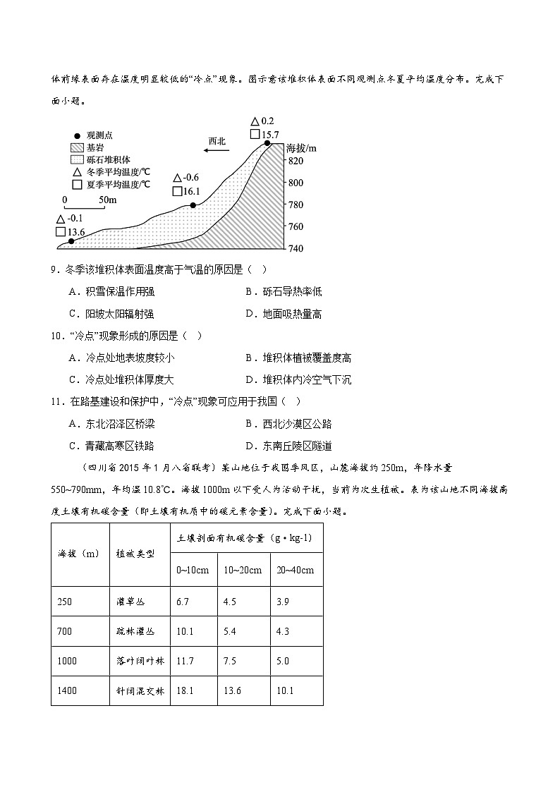 专题03整体性和差异性-2025年1月八省联考地理真题分类汇编(原卷版)第3页