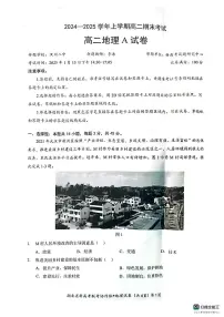 湖北省楚天协作体2024-2025学年高二上学期1月期末地理A试题