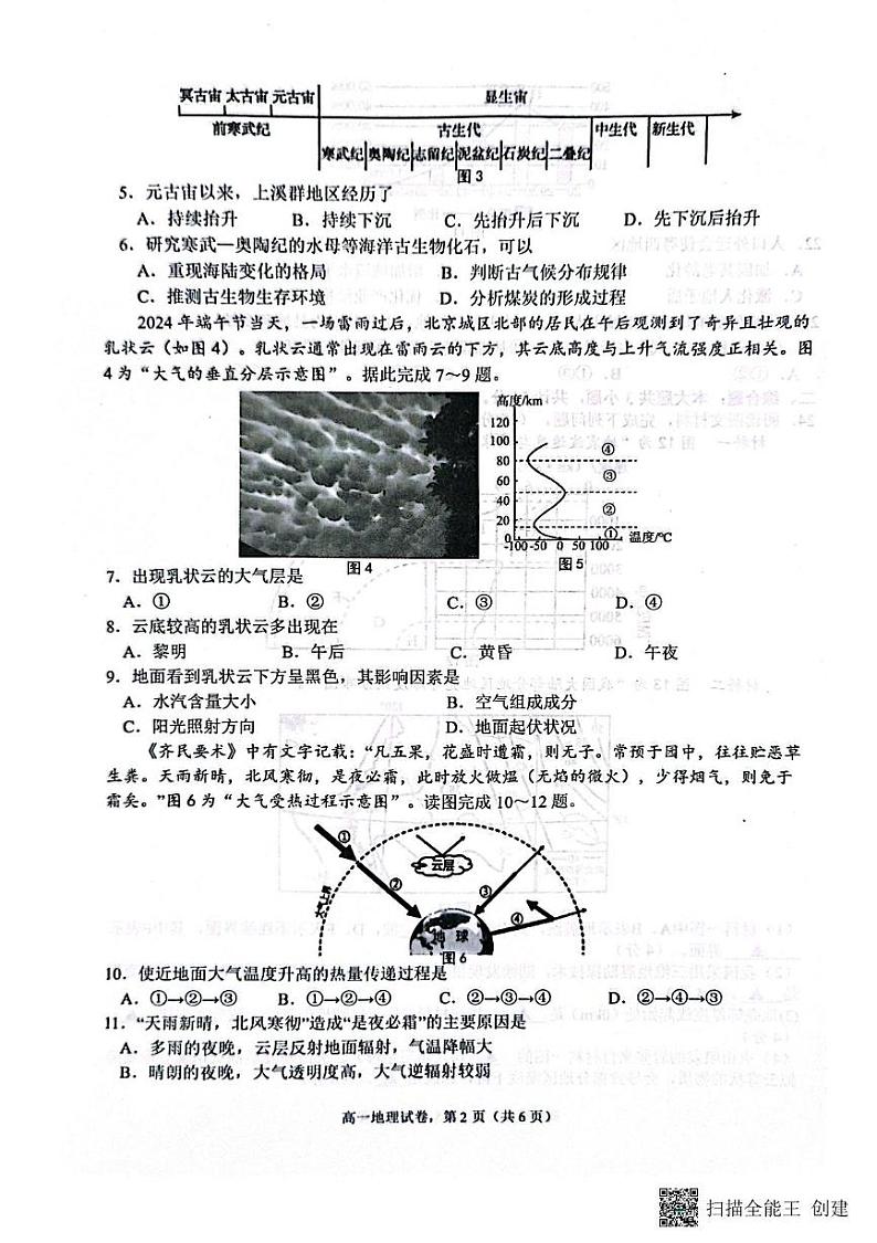 江苏省南通市2024-2025学年高一上学期1月期末地理试题第2页