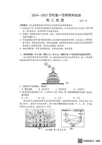 江苏省扬州市2024-2025学年高二上学期1月期末地理试题