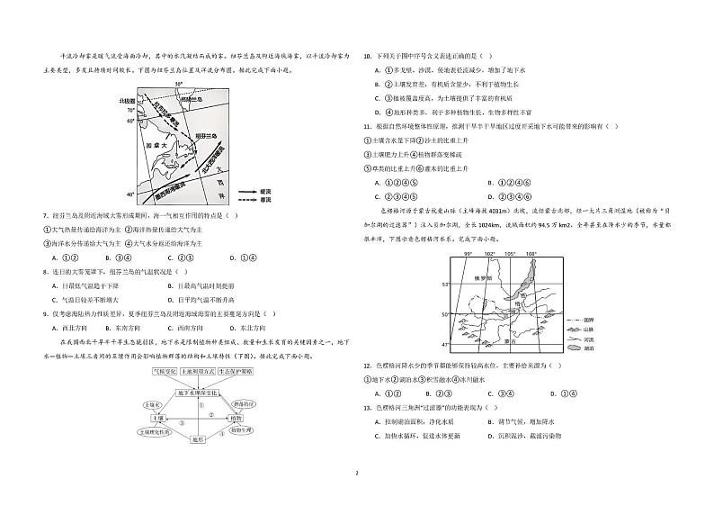 辽宁省沈阳市浑南区广全实验学校2024-2025学年高二上学期1月期末试题地理试题第2页