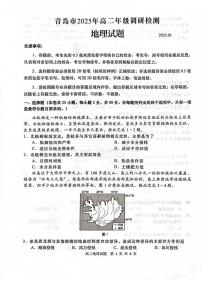 山东省青岛市2024-2025学年高二上学期期末考试地理试题