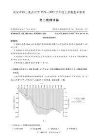 湖北省武汉市部分重点中学2024-2025学年高二上学期1月期末联考地理试题