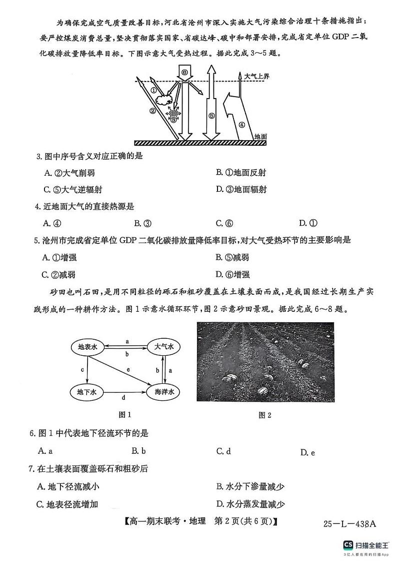 高一地理第2页