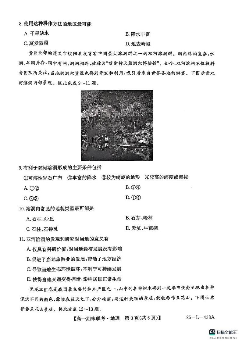 高一地理第3页