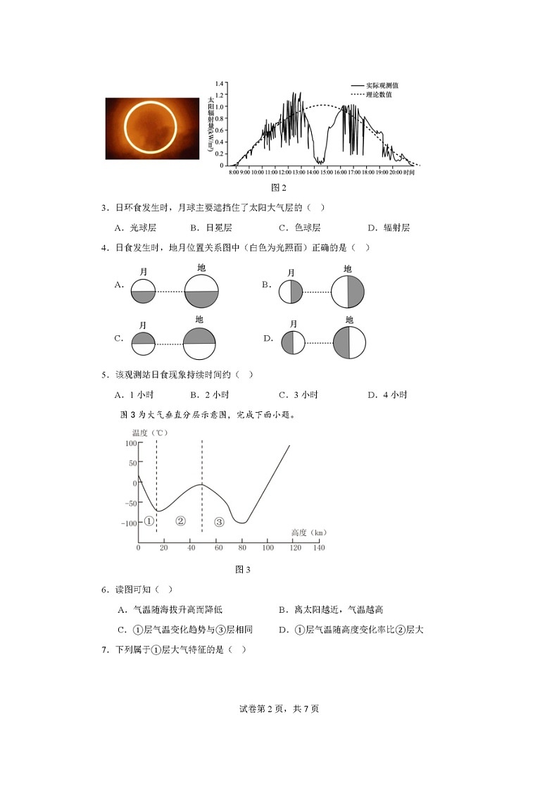 安徽省马鞍山市第二中学2024-2025学年高一上学期期中素质测试地理试题第2页