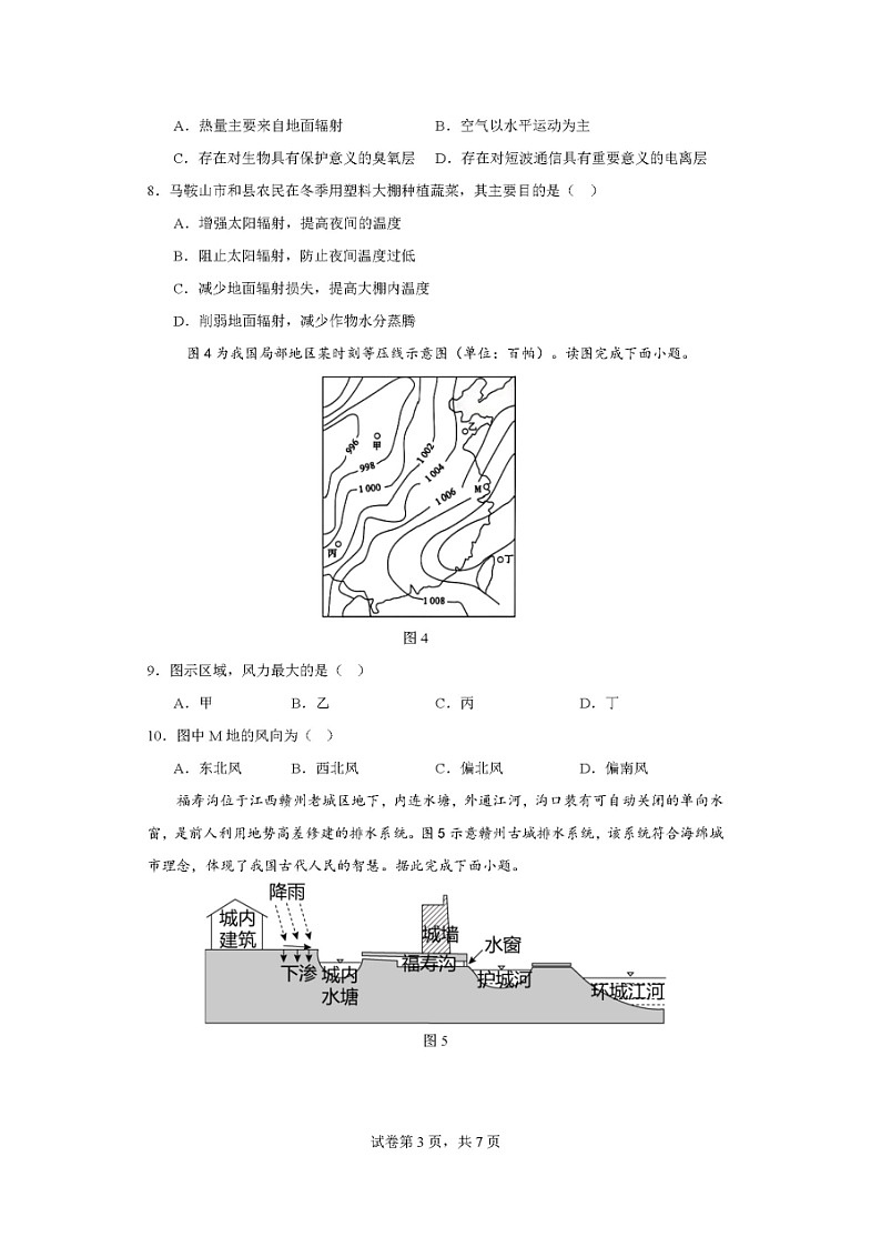 安徽省马鞍山市第二中学2024-2025学年高一上学期期中素质测试地理试题第3页