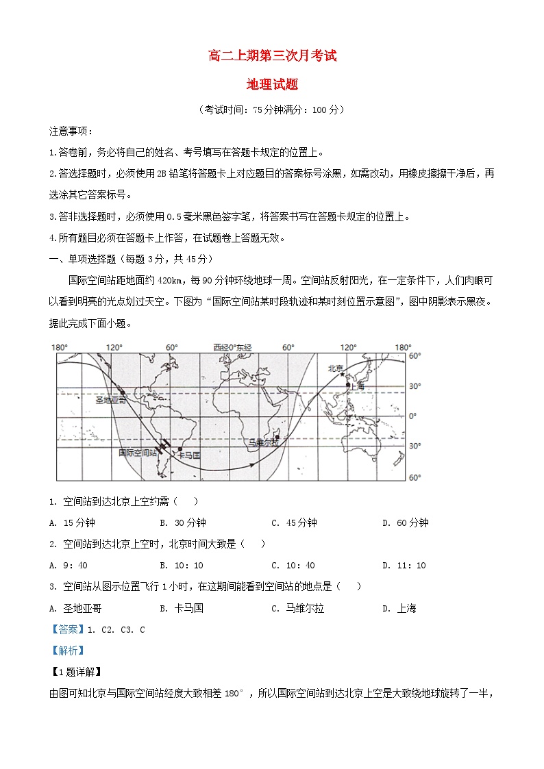 四川省2023_2024学年高二地理上学期12月月考试题含解析