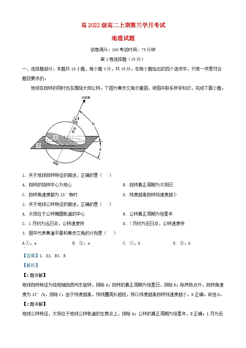 四川省泸县2023_2024学年高二地理上学期12月月考题含解析