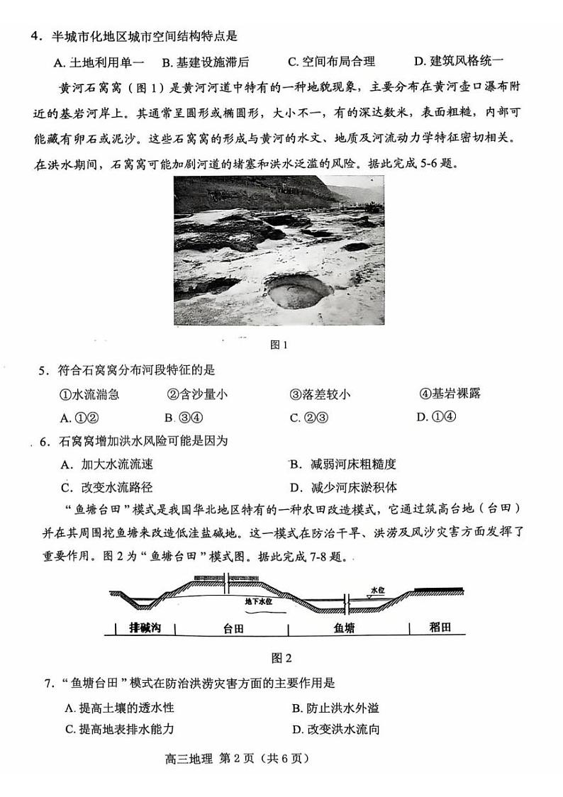 地理丨辽宁省葫芦岛市2025届高三1月期末考试地理试卷及答案第2页