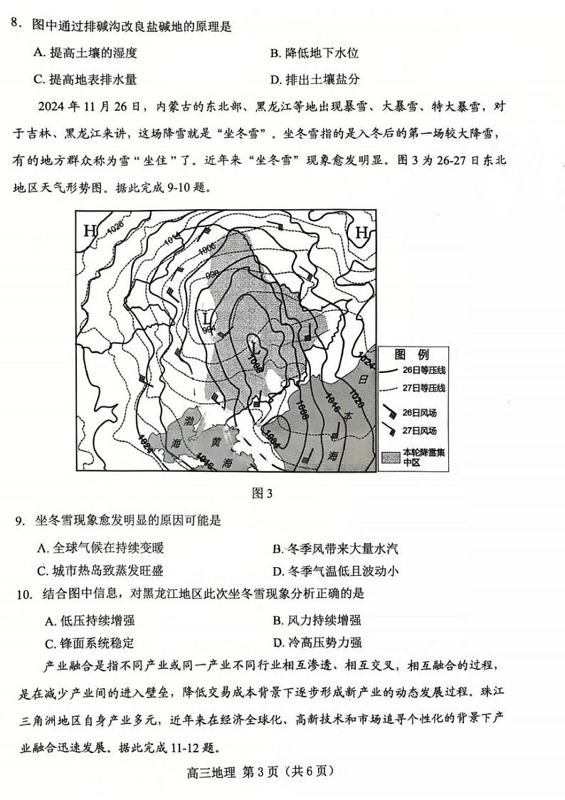 地理丨辽宁省葫芦岛市2025届高三1月期末考试地理试卷及答案第3页