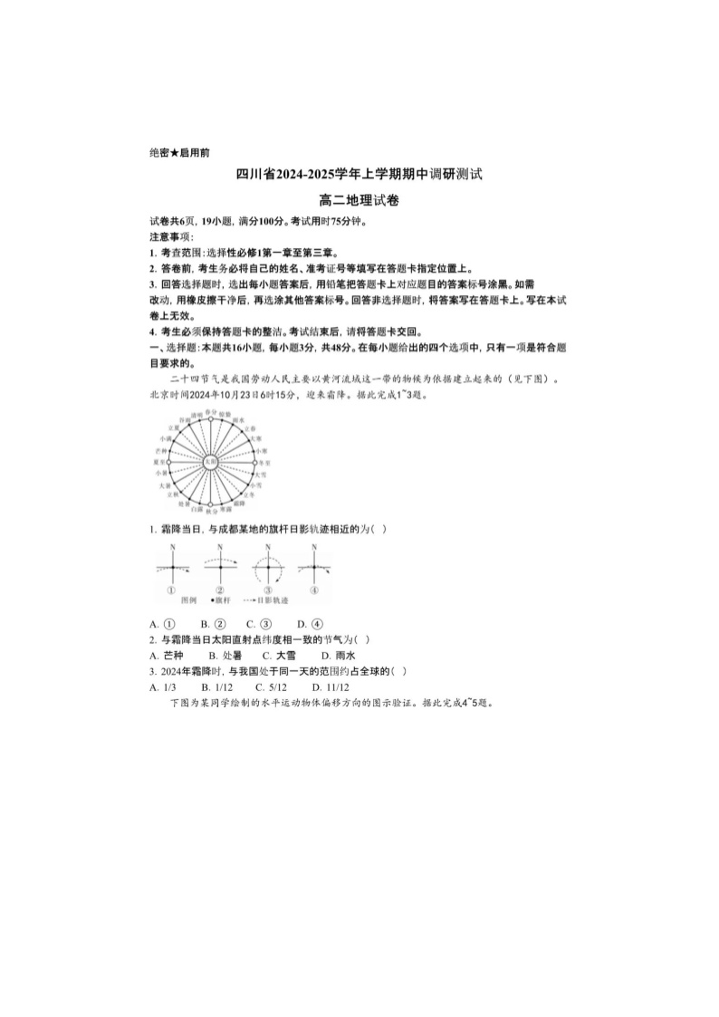 四川省2024-2025学年高二上学期期中调研测试-地理及答案