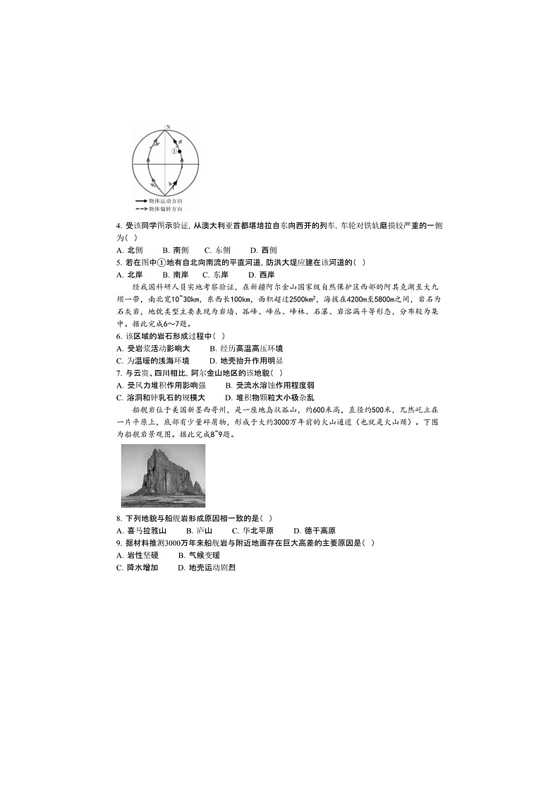 四川省2024-2025学年高二上学期期中调研测试-地理及答案第2页