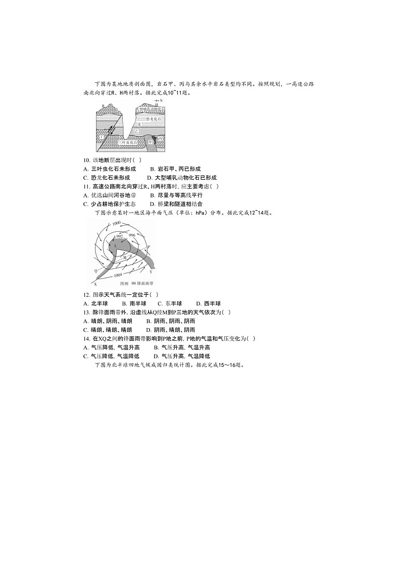 四川省2024-2025学年高二上学期期中调研测试-地理及答案第3页