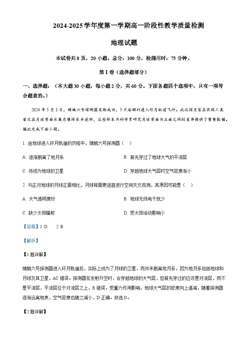 广东省惠州市重点高中2024-2025学年高一上学期11月期中考试地理试卷含答案