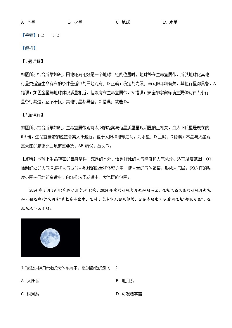 广东省茂名市重点高中2024-2025学年高一上学期11月期中考试地理试卷含答案第2页