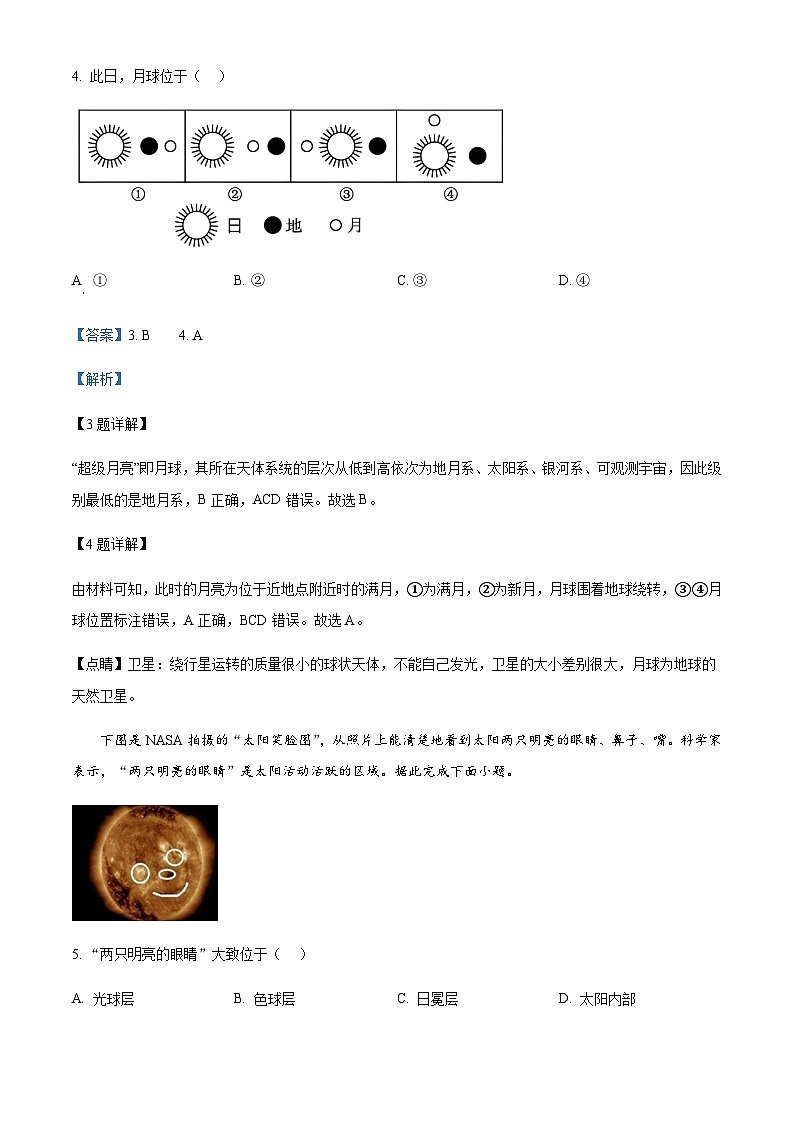 广东省茂名市重点高中2024-2025学年高一上学期11月期中考试地理试卷含答案第3页