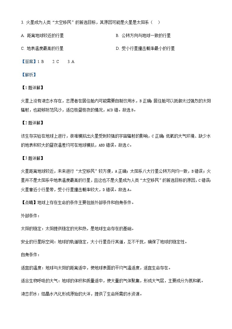 河南省新乡市重点高中2024-2025学年高一上学期11月期中考试地理试卷含答案第2页