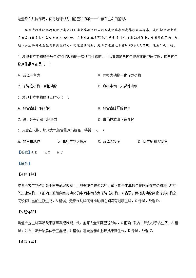 河南省新乡市重点高中2024-2025学年高一上学期11月期中考试地理试卷含答案第3页