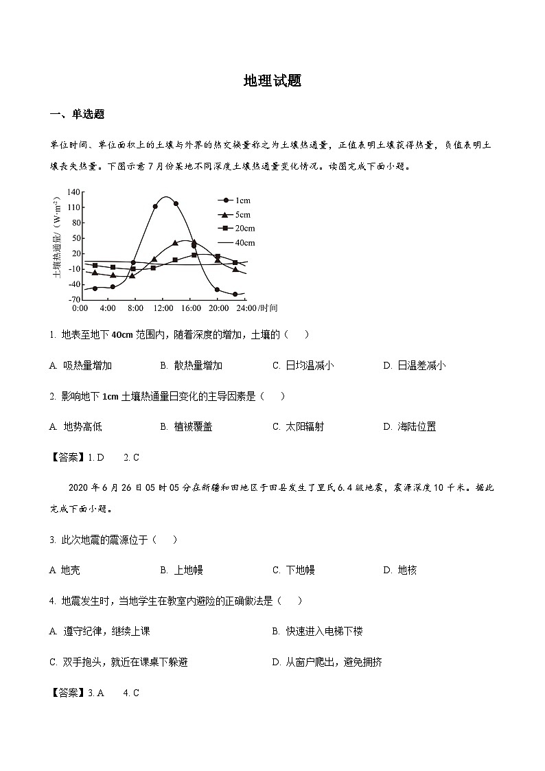 湖南省长沙市重点高中2024-2025学年高一上学期12月月考试题地理试卷含答案第1页