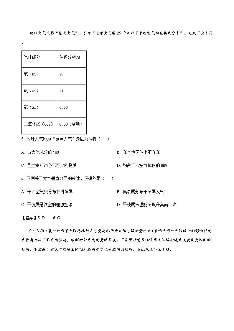 湖南省长沙市重点高中2024-2025学年高一上学期12月月考试题地理试卷含答案第2页