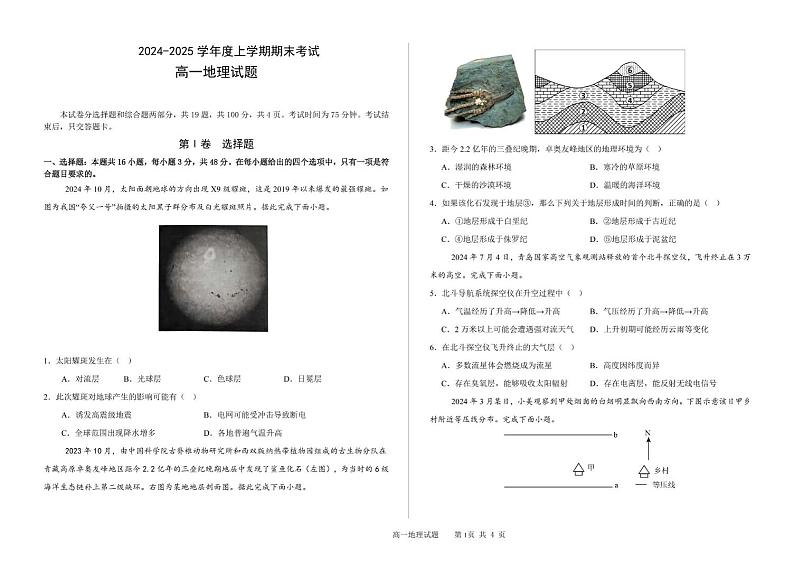 吉林省部分重点高中2024-2025学年高一上学期1月期末考试地理试卷含答案第1页