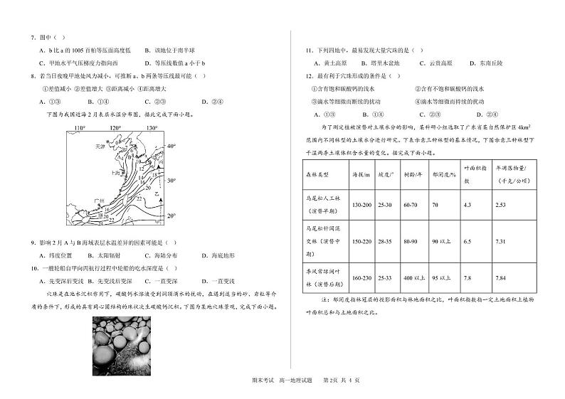 吉林省部分重点高中2024-2025学年高一上学期1月期末考试地理试卷含答案第2页